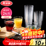 美丽雅一次性杯子135ml*24只航空杯 加厚太空杯饮料茶杯塑料水杯