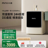小吉（MINIJ）10公斤滚筒洗衣机全自动家用洗烘一体机 DD直驱变频 智能投放 抑菌托管 国家补贴JD100-74NHQDZW