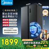 美的（Midea）572升双开门对开门冰箱大容量一级能效双变频节能风冷无霜BCD-572WKPM(Q)国家补贴