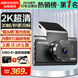 HIKVISION海康威视智能行车记录仪C6LITE 2K超高清F1.6星光夜视 语音声控