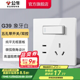 公牛（BULL）开关插座面板86型墙面暗装5孔插带USB网线家用空调电视 G39象牙白 【五孔带双控】 开关