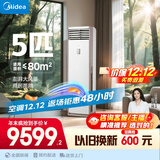 美的空调 5匹新一级能效变频冷暖 客厅商铺380V 立式空调柜机 国家补贴RFD-120LW/BSDN8Y-PA401(1)A 