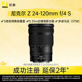 尼康（Nikon）Z 24-120mm f/4 S 全画幅微单镜头 多倍变焦镜头 新闻/街拍