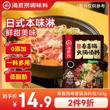 海底捞日式0脂寿喜烧寿喜锅汤料包火锅底料160g 火锅底料寿喜锅底料