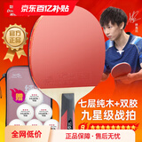 双鱼（DOUBLE FISH）纯木经典乒乓球拍专业级单拍九星直拍横拍9星比赛高弹乒乓球拍 【纯木经典九星级 热卖款】直拍1支 送球+包+护边条 【官方正品 假一赔十 赠运费险】