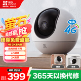 萤石H6免费流量款 无限流量 300万超清 4G精灵球 室内智能监控器家用摄像头 星光夜视
