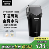 松下（Panasonic）剃须刀电动往复式男士刮胡刀进口单刀头 生日礼物送生日礼物送男友送老公RC30
