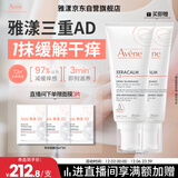 雅漾（Avene）三重专研舒缓霜200ml AD霜保湿干痒身体乳润肤乳保湿乳大白罐男女