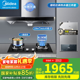 美的（Midea）家用抽油烟机燃气灶套装19立方大吸力顶吸式欧式烟灶二件套装热水器三件套本店厨房排油烟机第1名 【三件套】烟机+4.5K灶具+14L天燃气热水器 厨房家电