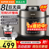 苏泊尔（SUPOR）电压力锅家用电高压锅8L大容量高压电饭煲双层蒸屉三种口感可调1200W大火力高压快煮 【SY-80YC8001】 8L