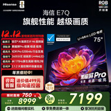 海信电视E7Q 75英寸 信芯芯片H6超频版 黑曜屏Pro XDR5200nits 2600分区 300Hz 能效补贴e7npro升级