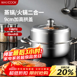 美厨（MAXCOOK）蒸锅 加厚不锈钢28CM单层蒸锅火锅汤蒸锅 燃气灶电磁炉通用
