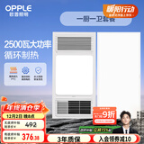 欧普（OPPLE）风暖浴霸超薄浴室取暖器卫生间暖风机集成吊顶 套餐1