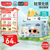 爽然屁屁好朋友超薄干爽纸尿裤M96片干爽透气尿不湿