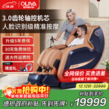 欧利华2025新款按摩椅A8909星空蓝 【4D齿轮轴控max机芯 爽而不痛】