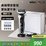 博朗7系多功能礼盒款电动剃须刀整机德国进口往复式刮胡刀送老公男朋友生日礼物