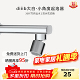 大白厦门diiib 厨房水龙头起泡器发泡器洗脸池洗手盆水嘴防溅头过滤 (小角度)内螺纹20-24外螺纹20-22