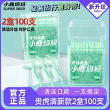 小鹿妈妈超细牙线棒家庭装清新款牙线50支/盒2盒100支