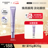 自然堂眼霜 凝时鲜颜肌活眼霜紧致提亮眼周保湿淡化细纹生日礼物 眼霜15g【人气推荐】