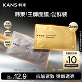 韩束金刚侠面膜X肽面膜紧致抗皱提亮爆款护肤品旅行装小样