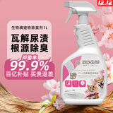 KONOKO宠物除臭剂杀菌消毒去尿味喷雾猫咪狗狗除味剂生物酶猫尿分解剂