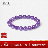 周大生黄水晶紫水晶手串超七玛瑙绿幽灵手链招财纳福生日礼物送女友