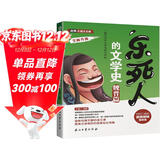 乐死人的文学史·魏晋篇