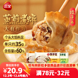 三全 饺子王 猪肉玉米+猪肉口味+菌菇三鲜 420g*3袋36只 早餐蒸煎煮炸