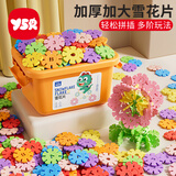 奕思瑞雪花片积木拼装儿童益智玩具男孩女孩3-6-12岁新年礼物幼儿园大号