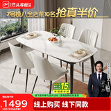 芝华仕（CHEERS）岩板餐桌椅子全套餐厅高级感2025新款芝华士PT080全托白1.4四椅白