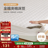 博洋家纺全棉夹棉床笠抑菌可水洗席梦思保护床褥子防尘床罩120*200cm
