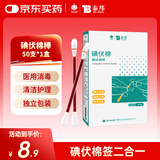 云南白药泰邦碘伏消毒棉棒 新生儿婴儿肚脐消毒护理碘酊碘酒棉签 50支