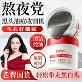 白云山壬二酸水杨酸清洁泥膜深层清洁去黑头收缩毛孔撕拉面膜鼻膜棒150g
