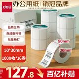 得力（deli）50*30mm 1000张*16卷 珊瑚海三防热敏标签纸 奶茶服饰 11885【适配3寸标签机720C等】