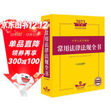 2023年中华人民共和国常用法律法规全书（含司法解释）