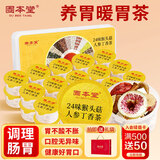 固本堂24味人参猴头菇丁香沙棘茶 养生茶肠胃口气养胃茶花茶养胃护胃茶