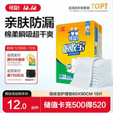 可靠（COCO）吸收宝成人护理垫XL10片(60*90cm)老年人隔尿垫产褥垫一次性床垫