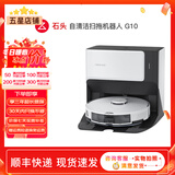 石头（roborock）智能自清洁扫地机器人 吸拖洗一体机家用扫地拖地机吸尘器无线智能自清洁原装二手8新以上 G10【自动回洗拖布 】 8新