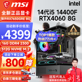 微星（MSI） i5 12400F/13400F/RTX3060/4060/5060Ti黑神话悟空游戏主机电脑台式机组装电脑主机DIY整机 配置七 i5 14400F丨RTX4060 8G