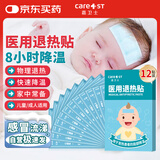 Care1st医用退热贴婴儿退烧贴物理降温儿童发烧贴秋过敏着凉发热外出12片