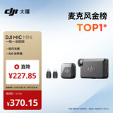 大疆 DJI Mic Mini 迷你无线高品音质 降噪领夹麦克风 【安卓+苹果全系列+相机】全能版 一拖一