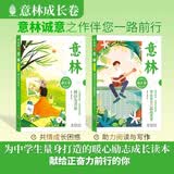 【官方正版】意林系列全4册 成长卷2册何以为青春+奔走在自己的热爱里 意林筑梦青春蜕变重塑 意林少年之巅18年金选 【优惠全4册】意林成长卷+意林筑梦青春蜕变+重塑
