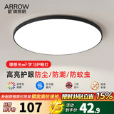 箭（ARROW）箭牌照明 led超薄三防灯吸顶灯卧室灯阳台过道走廊灯中山灯具 黑玉-白光37cm适12平内