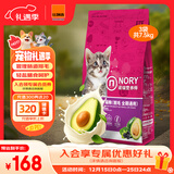 诺瑞（NORY）猫粮营养师系列牛油果全价全期成猫幼猫粮2.5kg*3包