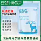 绿之源 硅胶食品干燥剂400g茶叶保健品药品衣物除湿袋干燥包吸湿防潮珠