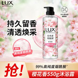 力士（LUX）植萃精油香氛沐浴露 樱花香与烟酰胺 550g 清透焕彩  持久留香