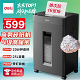 得力碎纸机单次16张连碎20分钟4级保密大型强力办公室专用粉碎机23L容量 可带钉碎纸 GA310