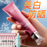 美肤宝（MEIFUBAO）美白隔离防晒素颜霜防水防汗提亮遮瑕bb高倍防晒户外学生女旗舰店 50倍美白隔离防晒霜