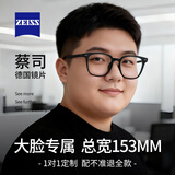 蔡司（ZEISS）大脸巨框黑框近视眼镜男款大框加宽大码特大号胖脸眼镜框可配度数 【总宽153mm】5900大码-磨砂黑 单镜框（带衬片）