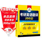 2026考研英语翻译100篇 华研外语考研一可搭考研英语真题完型填空词汇语法与长难句阅读理解写作